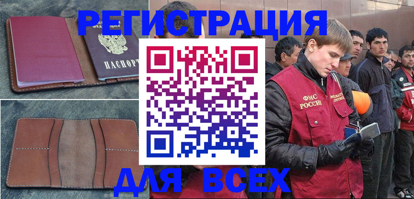 прописка в Невельске