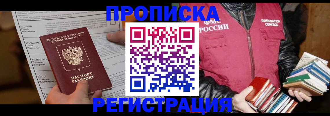 временная регистрация гарантия в Невельске