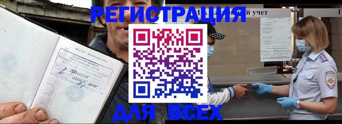 купить прописку в Невельске