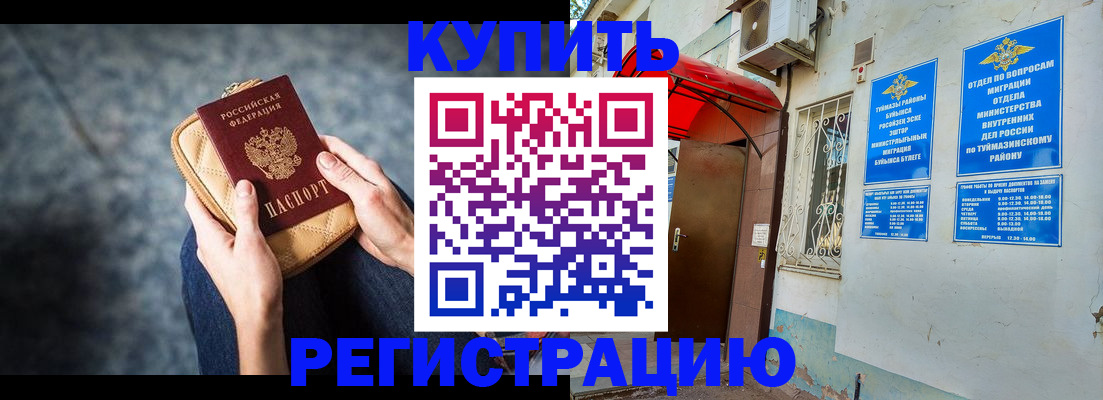 прописка регистрация в Невельске