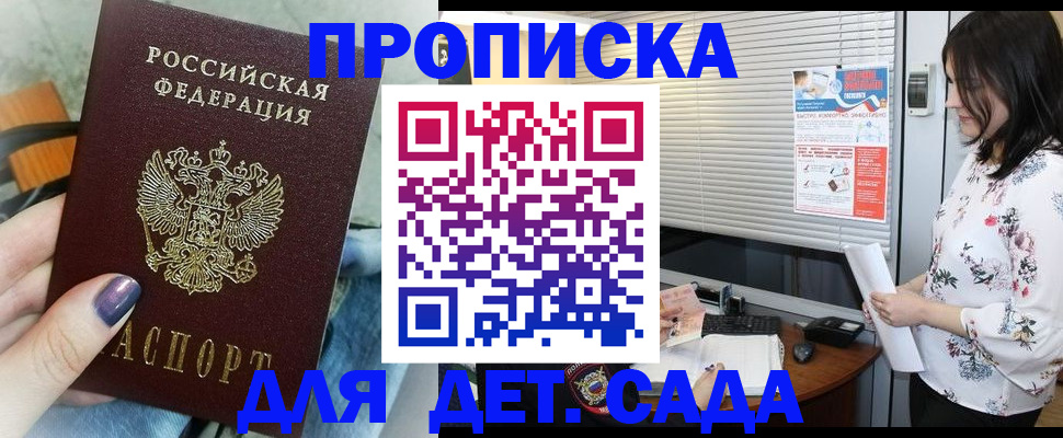 временная регистрация купить в Невельске